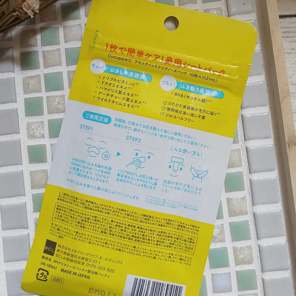 BHクリアノーズパック/CucuporeC/シートマスク・パックを使ったクチコミ（2枚目）