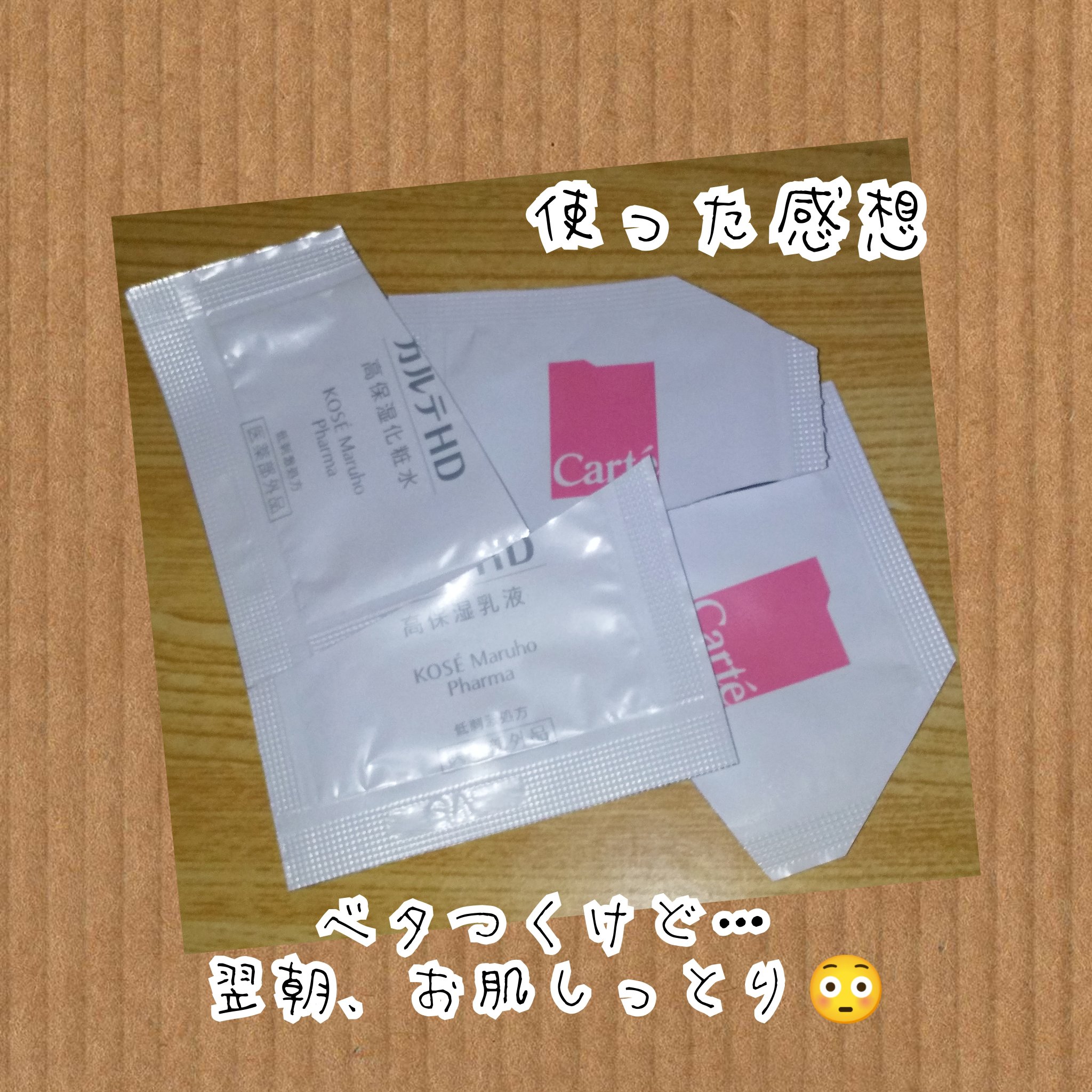 モイスチュア ローション/カルテHD/化粧水を使ったクチコミ（1枚目）