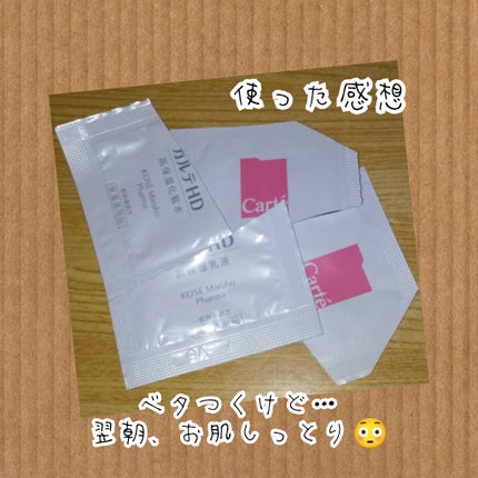 モイスチュア ローション/カルテHD/化粧水を使ったクチコミ(1枚目)