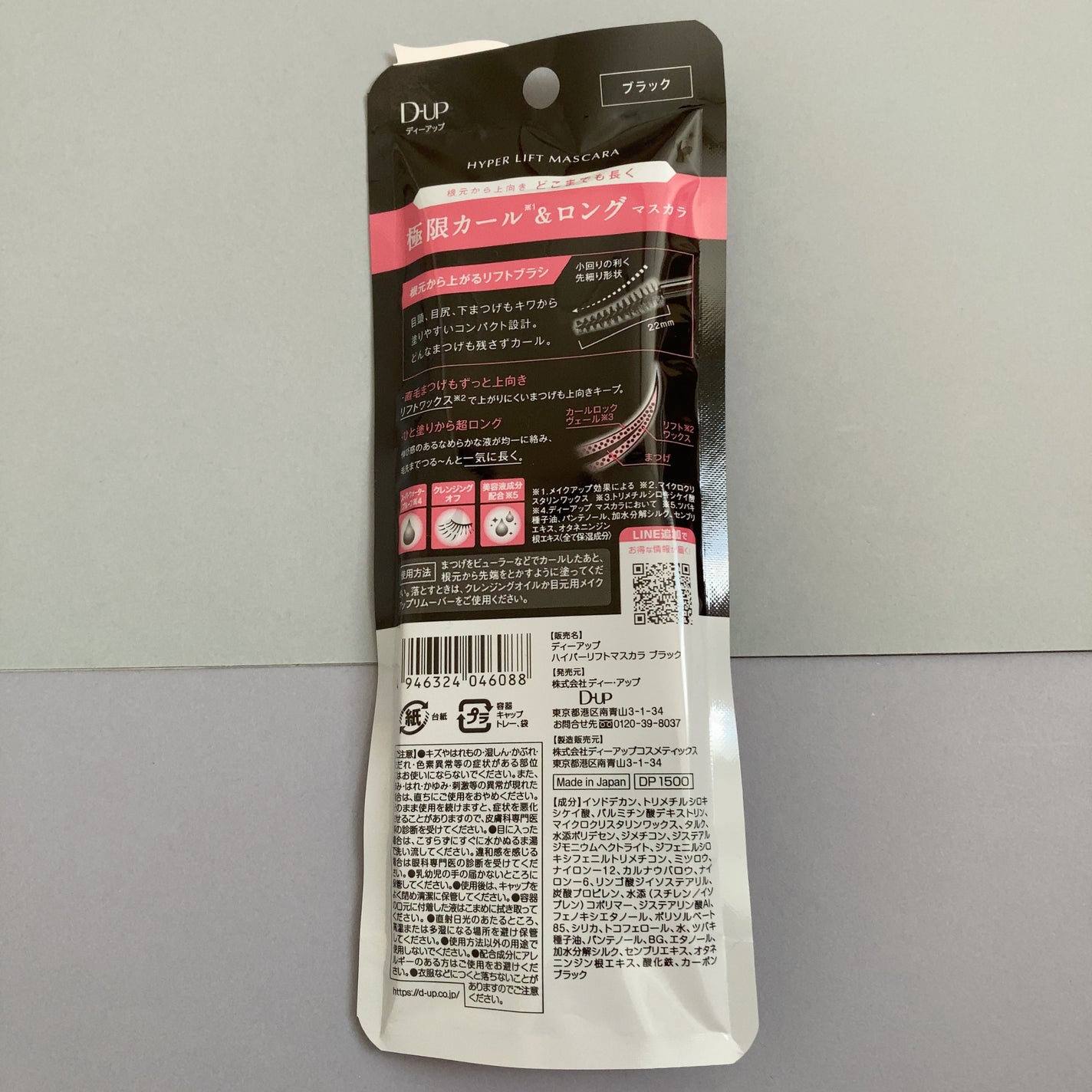 ハイパーリフトマスカラ/D-UP/マスカラを使ったクチコミ(10枚目)