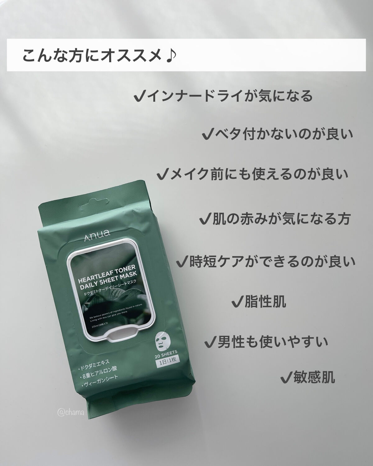 ドクダミトナーデイリーシートマスク/Anua/シートマスク・パックを使ったクチコミ（3枚目）