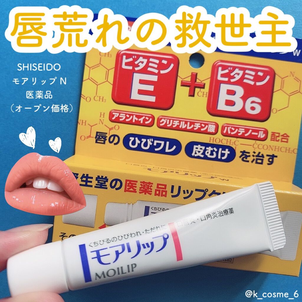 モアリップ N (医薬品)/資生堂薬品/その他を使ったクチコミ（1枚目）