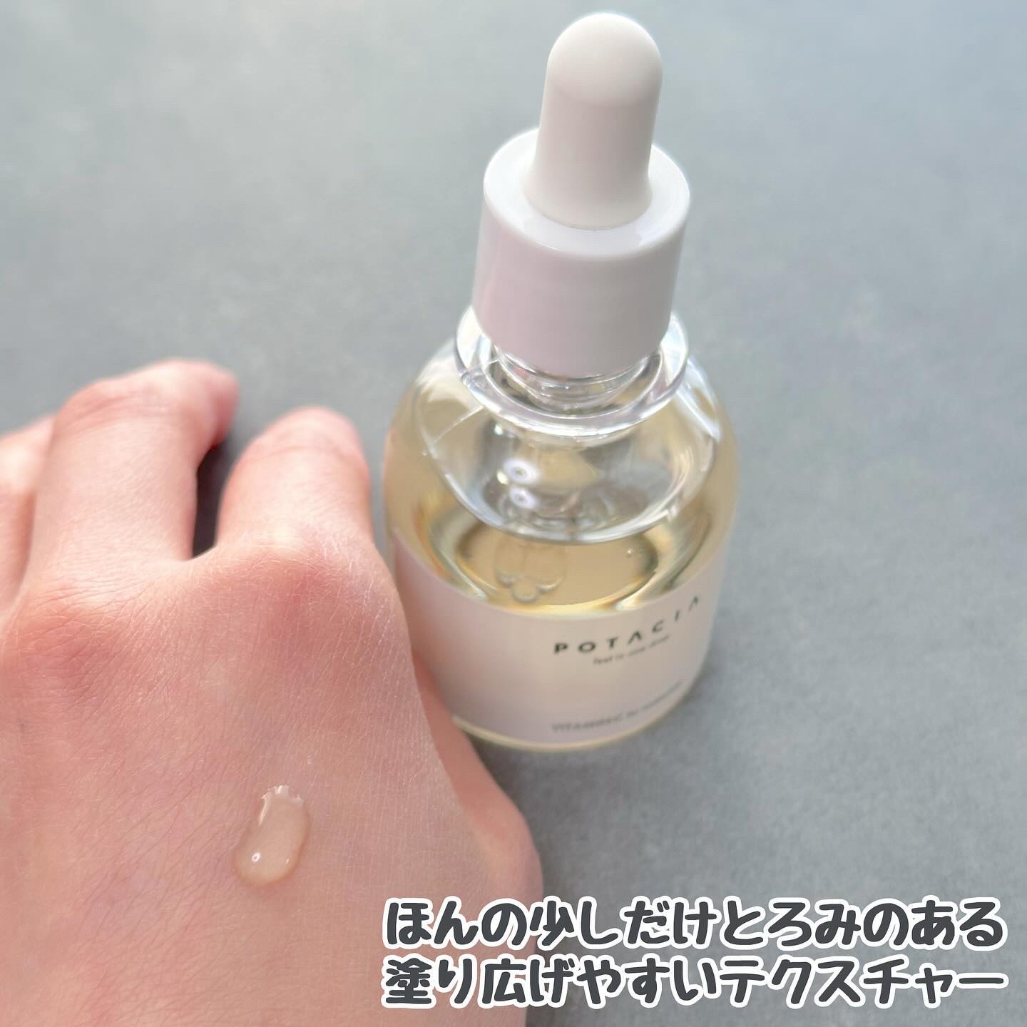 POTACIA ビタミンＣ原液美容液/POTACIA/美容液を使ったクチコミ（3枚目）