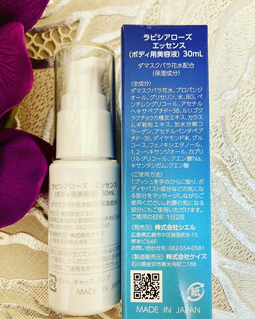 ラピシアローズ/Lapissea Rose/バストケア・ヒップケアを使ったクチコミ（2枚目）