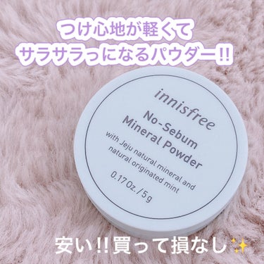 ノーセバム ミネラルパウダー/innisfree/ルースパウダーを使ったクチコミ（1枚目）