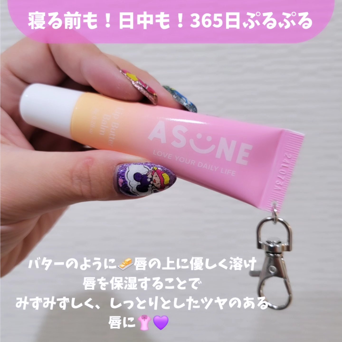 リップバターバーム/ASUNE /リップケアを使ったクチコミ（2枚目）