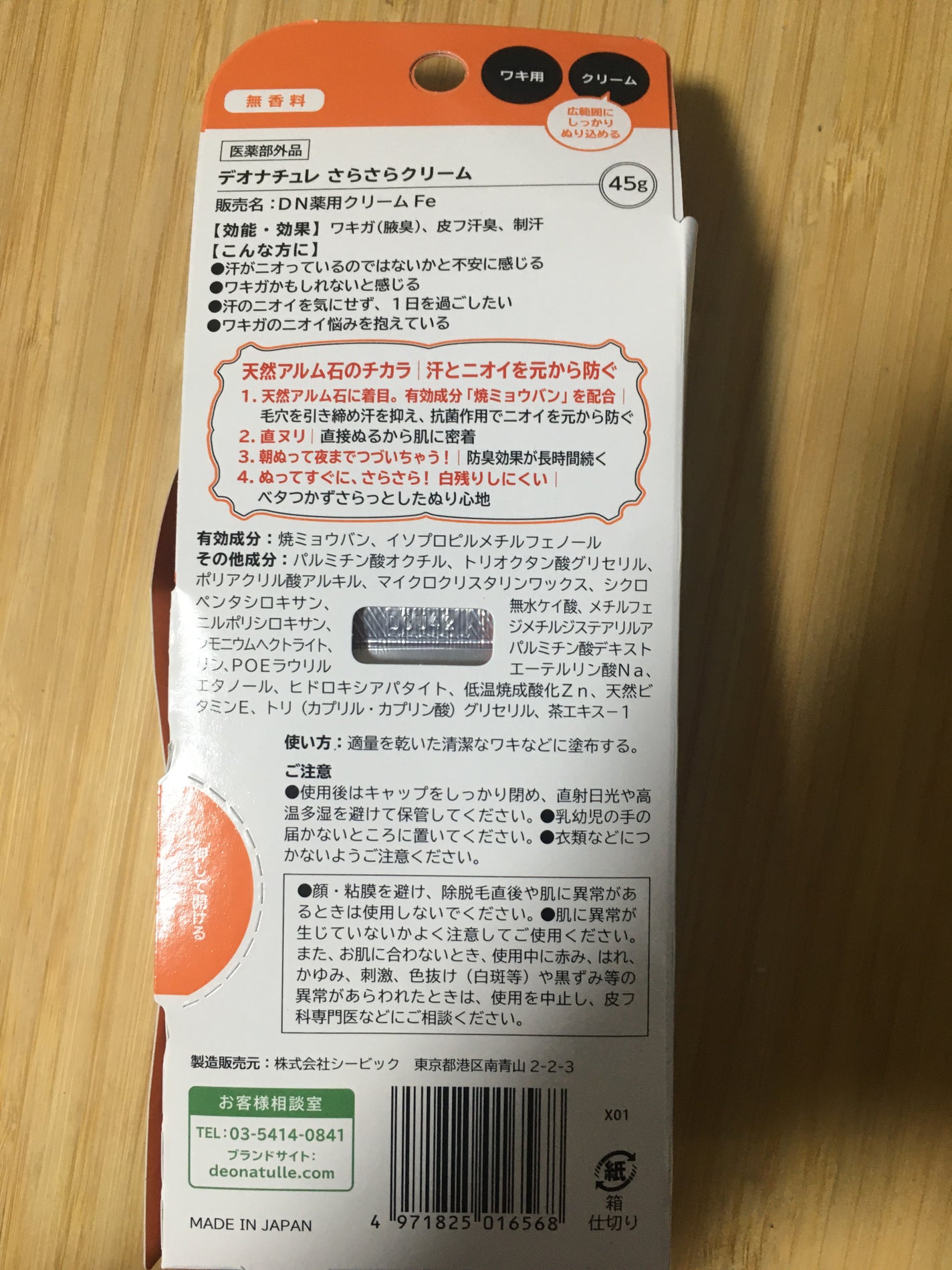 薬用さらさらクリーム/デオナチュレ/デオドラント・制汗剤を使ったクチコミ(2枚目)