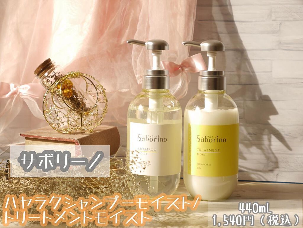 ハヤラクシャンプー モイスト/トリートメント モイスト/サボリーノ/市販シャンプーを使ったクチコミ（2枚目）
