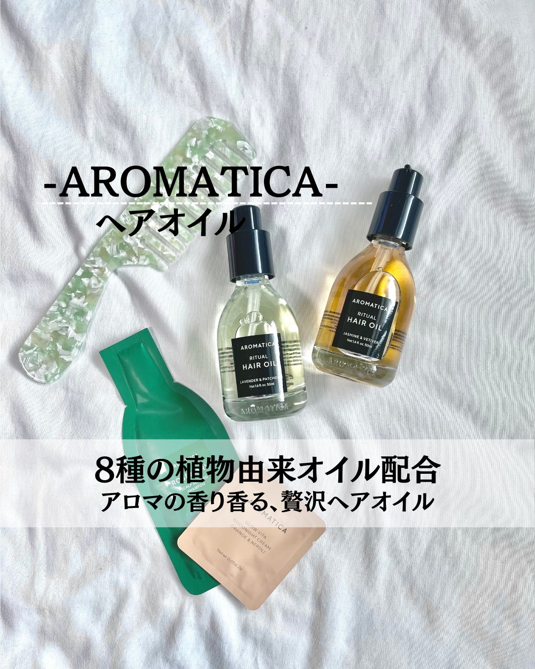 リチュアルヘアオイルジャスミン＆ベチバー/AROMATICA/ヘアオイルを使ったクチコミ（1枚目）