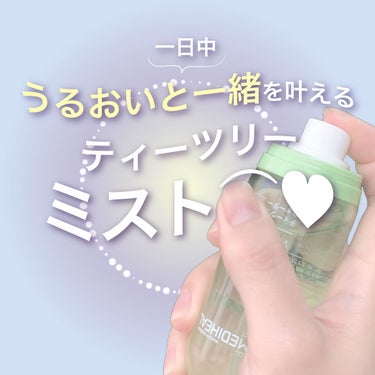 
🌿一日中うるおいと一緒に🌿

手のひらサイズで持ち運びやすい、ミスト状化粧水みなさんチェック済みですか❔
どこでもうるおいケアできちゃいます✨
ティーツリー成分も配合されており、肌荒れ防止ケアも可能です💞の画像 その0