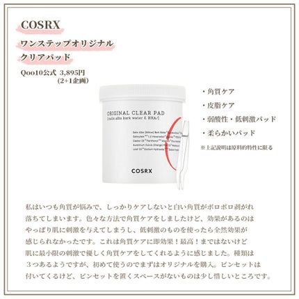 ワンステップオリジナルクリアパッド/COSRX/トナーパッドを使ったクチコミ(4枚目)