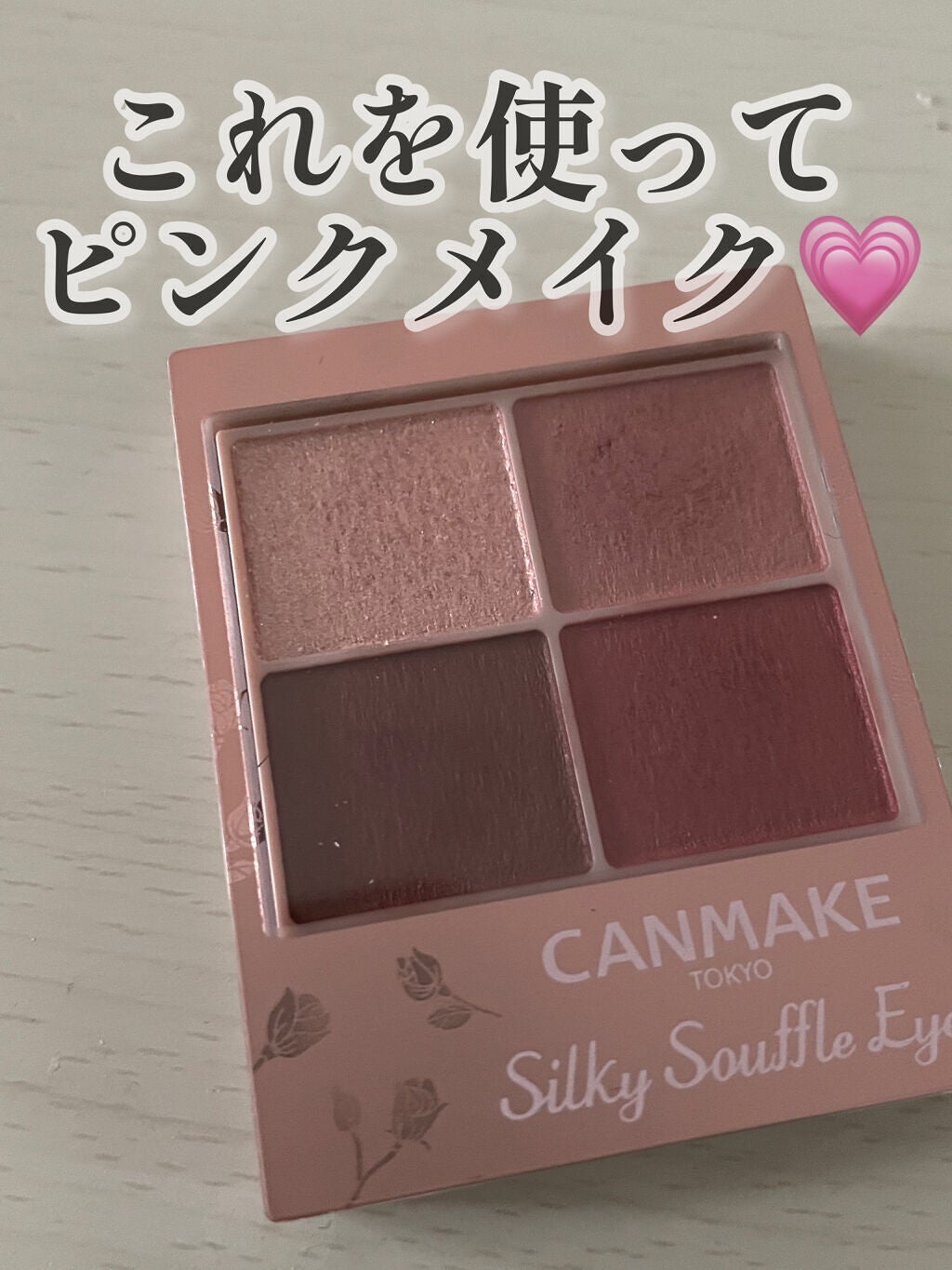 シルキースフレアイズ(マットタイプ)/キャンメイク/アイシャドウパレットを使ったクチコミ(1枚目)