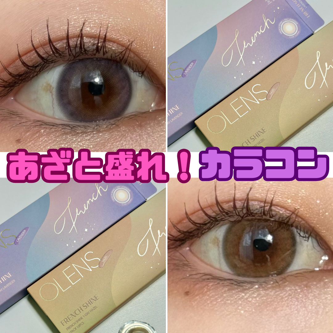 FrenchShine1day/OLENS/ワンデー（１DAY）カラコンを使ったクチコミ（1枚目）