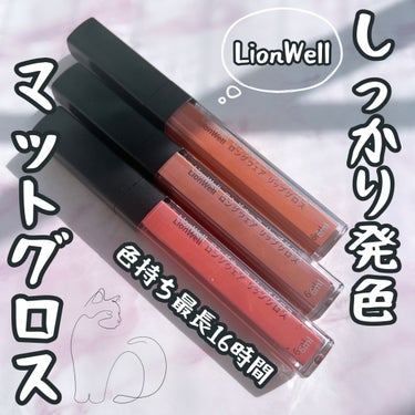 ⋆⋆⋆💄⋆⋆⋆

⧉LionWell
　ロングウェア リップグロス

---------------------------------------- 

香港のコスメブランド、
Lionwell(