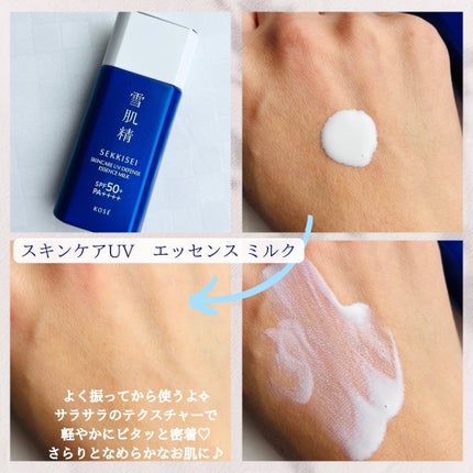 雪肌精 スキンケア UV エッセンス ミルク/雪肌精/日焼け止めミルクを使ったクチコミ(3枚目)