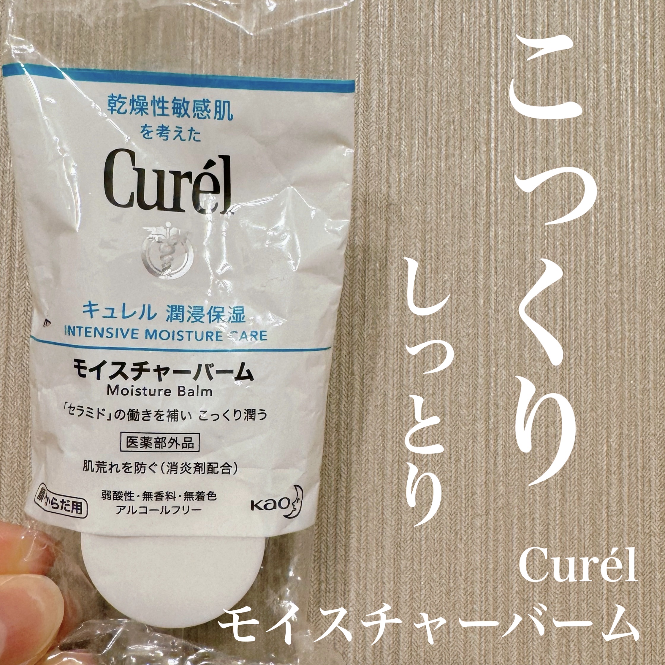 モイスチャーバーム ジャー/キュレル/フェイスクリームを使ったクチコミ（1枚目）