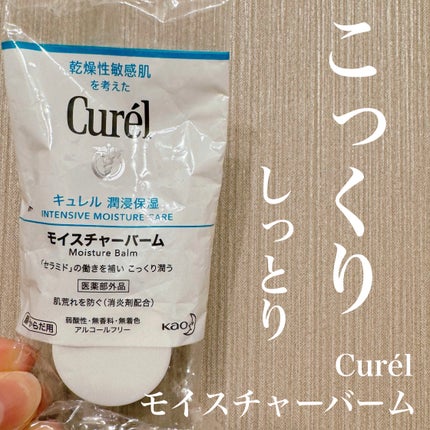モイスチャーバーム ジャー/キュレル/フェイスクリームを使ったクチコミ(1枚目)