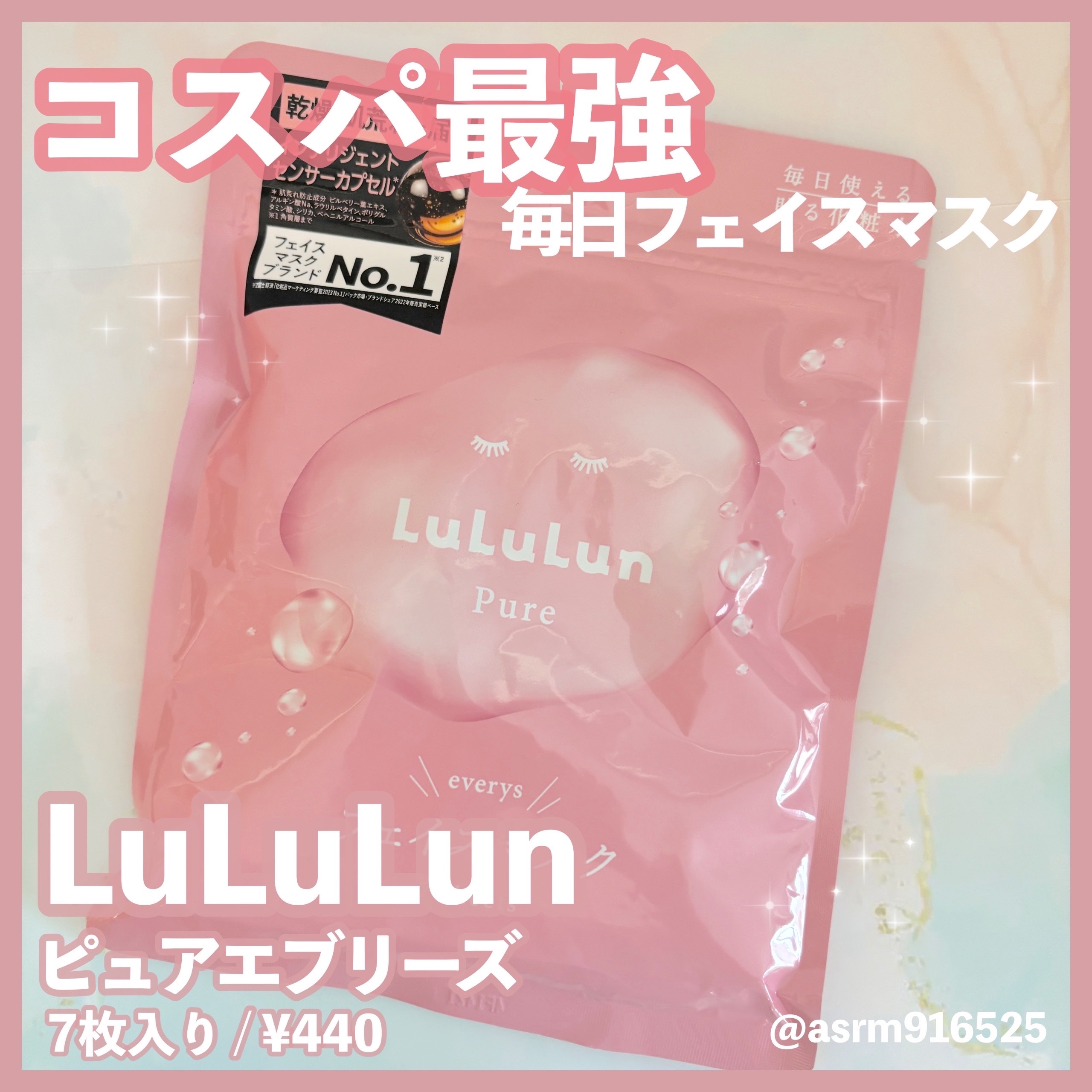 ルルルンピュア エブリーズ/ルルルン/シートマスク・パックを使ったクチコミ（1枚目）