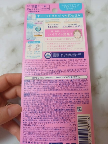 ビオレUV アクアリッチ アクアハイライトローション(水層ハイライトUV)/ビオレ/日焼け止めローションを使ったクチコミ(3枚目)