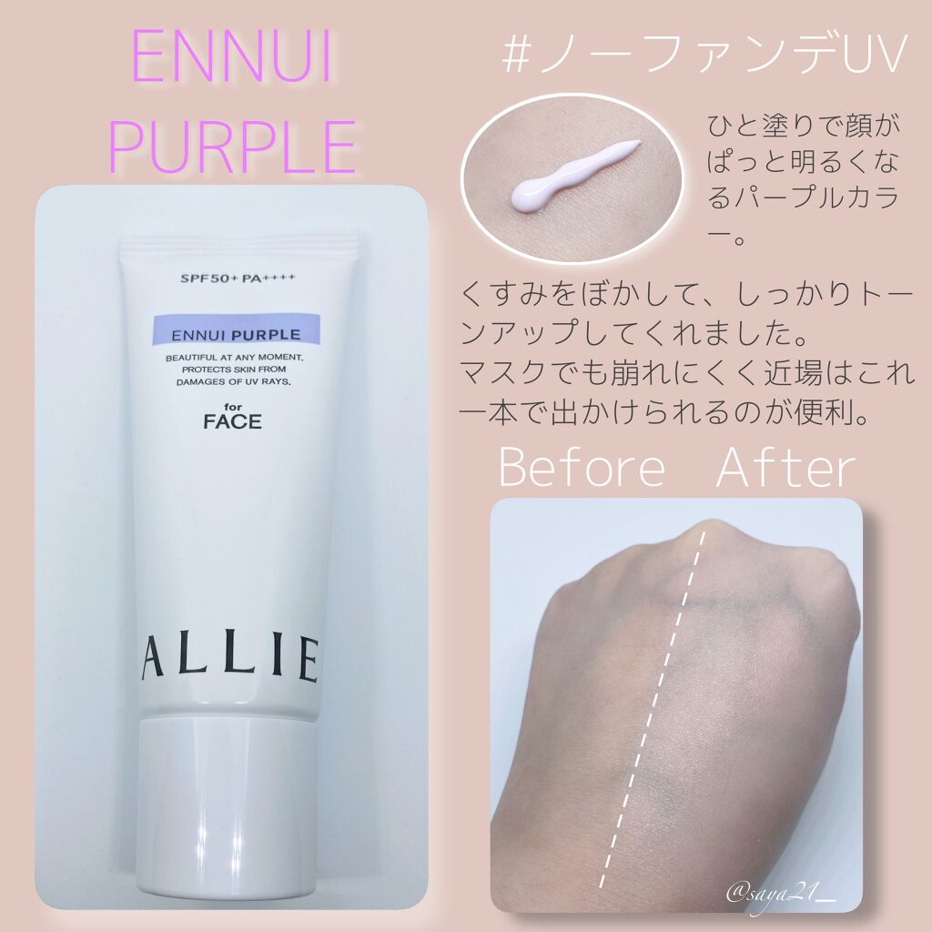 アリィー クロノビューティ カラーチューニングUV/アリィー/日焼け止めクリームを使ったクチコミ(2枚目)