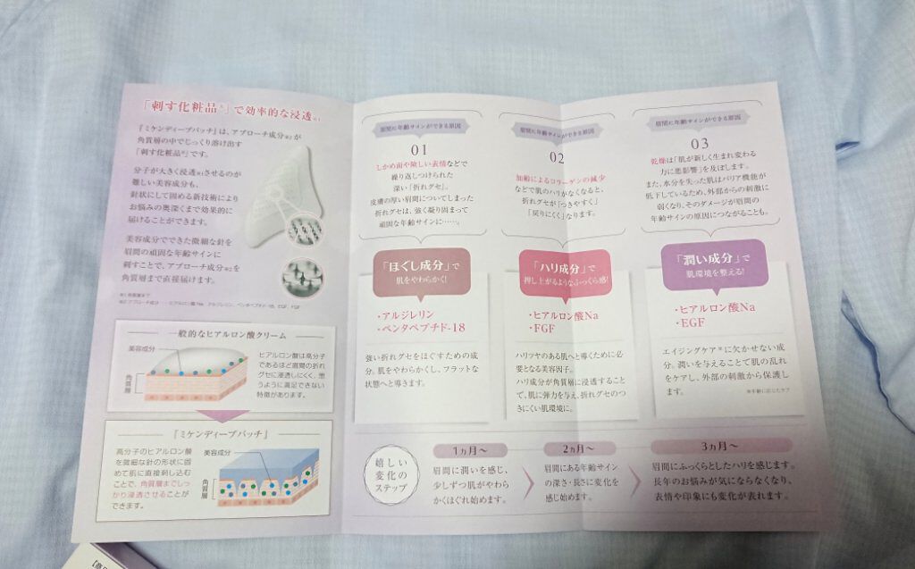 ミケンディープパッチ/北の快適工房/シートマスク・パックを使ったクチコミ(5枚目)