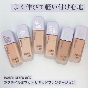 SPステイ ルミマット リキッド ファンデーション/MAYBELLINE NEW YORK/リキッドファンデーションを使ったクチコミ（1枚目）