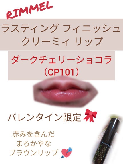 ラスティングフィニッシュ クリーミィ リップ/リンメル ロンドン/口紅を使ったクチコミ(1枚目)