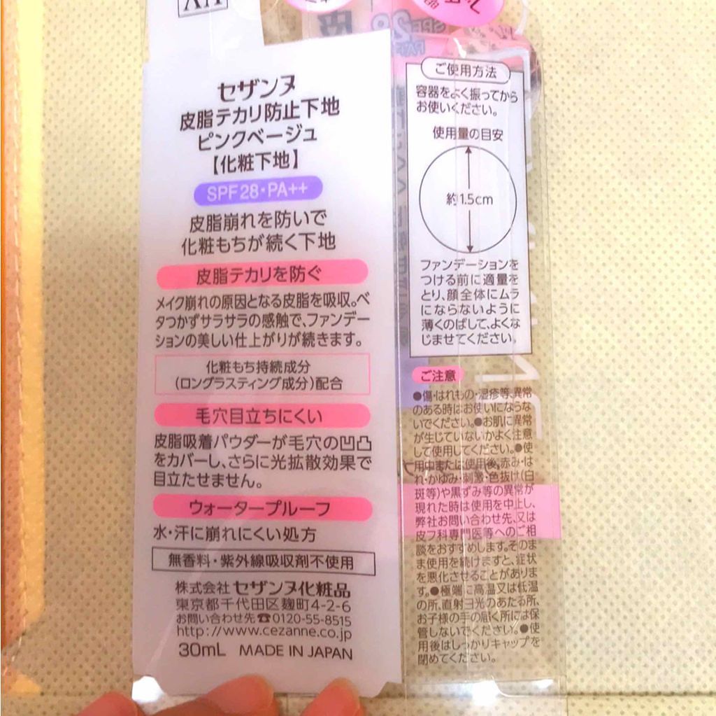 ç®èãã«ãªé²æ¢äžå°/CEZANNE/åç²§äžå°ã䜿ã£ãã¯ãã³ãïŒ2æç®ïŒ