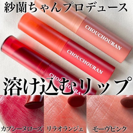 シュシュラン リップスティック/chouchouran/口紅を使ったクチコミ(1枚目)
