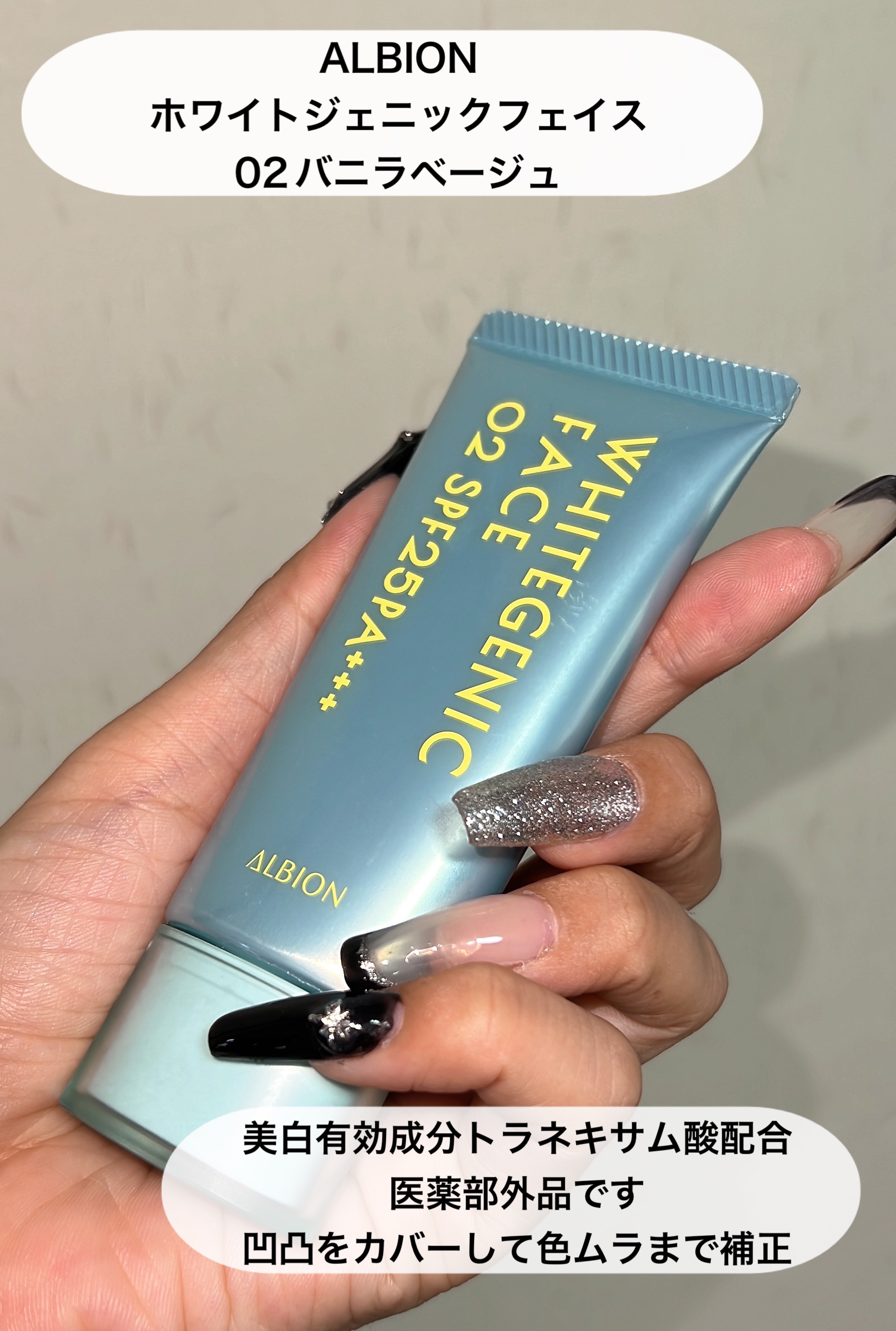 ホワイトジェニック フェイス/ALBION/化粧下地を使ったクチコミ（3枚目）