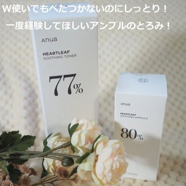 今回韓国でも人気のANUAから
💛ドクダミ７７スージングトナー
💛ドクダミ８０水分鎮静アンプル
の２点をレビューしたいと思います。

去年「韓国コスメでドクダミ流行ってるな～」
「何かドクダ