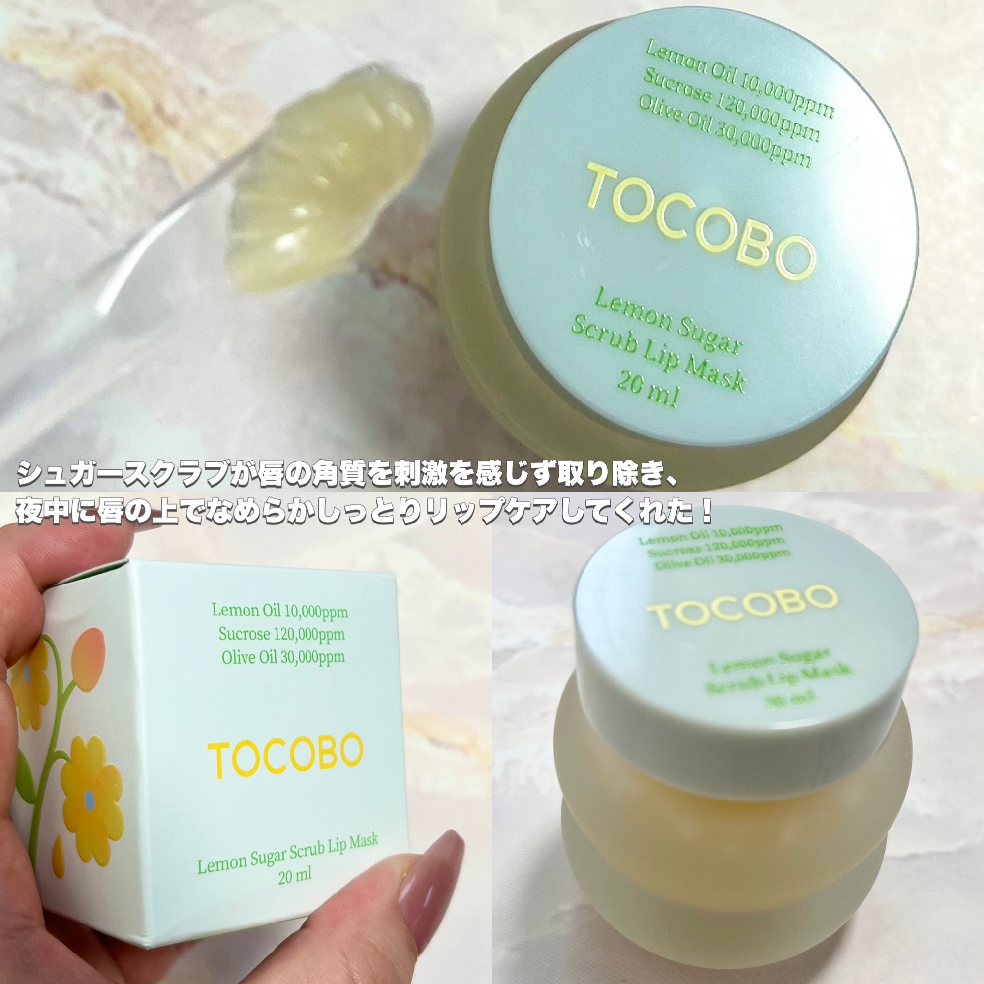 レモンシュガースクラブリップマスク/TOCOBO/リップスクラブを使ったクチコミ（2枚目）