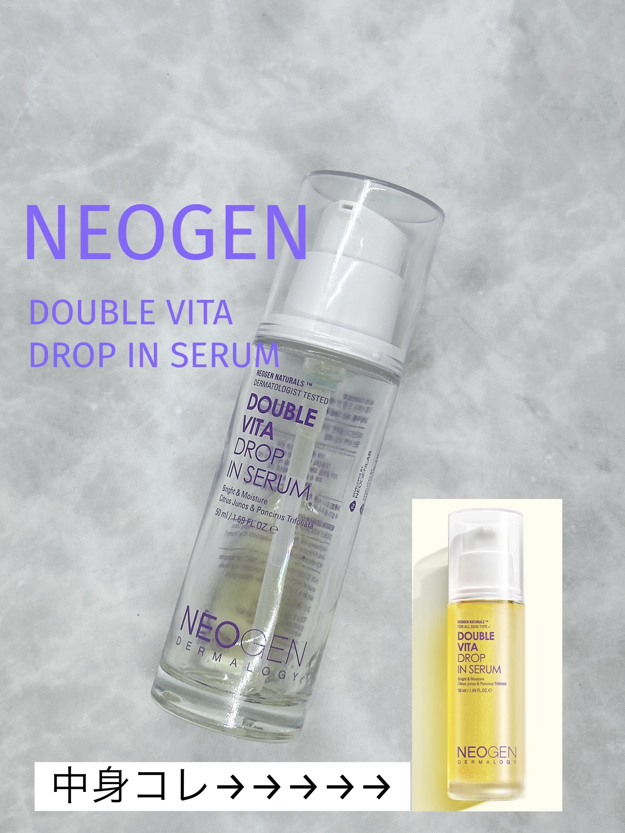 ダブルビタドロップインセラム/NEOGEN/美容液を使ったクチコミ（1枚目）
