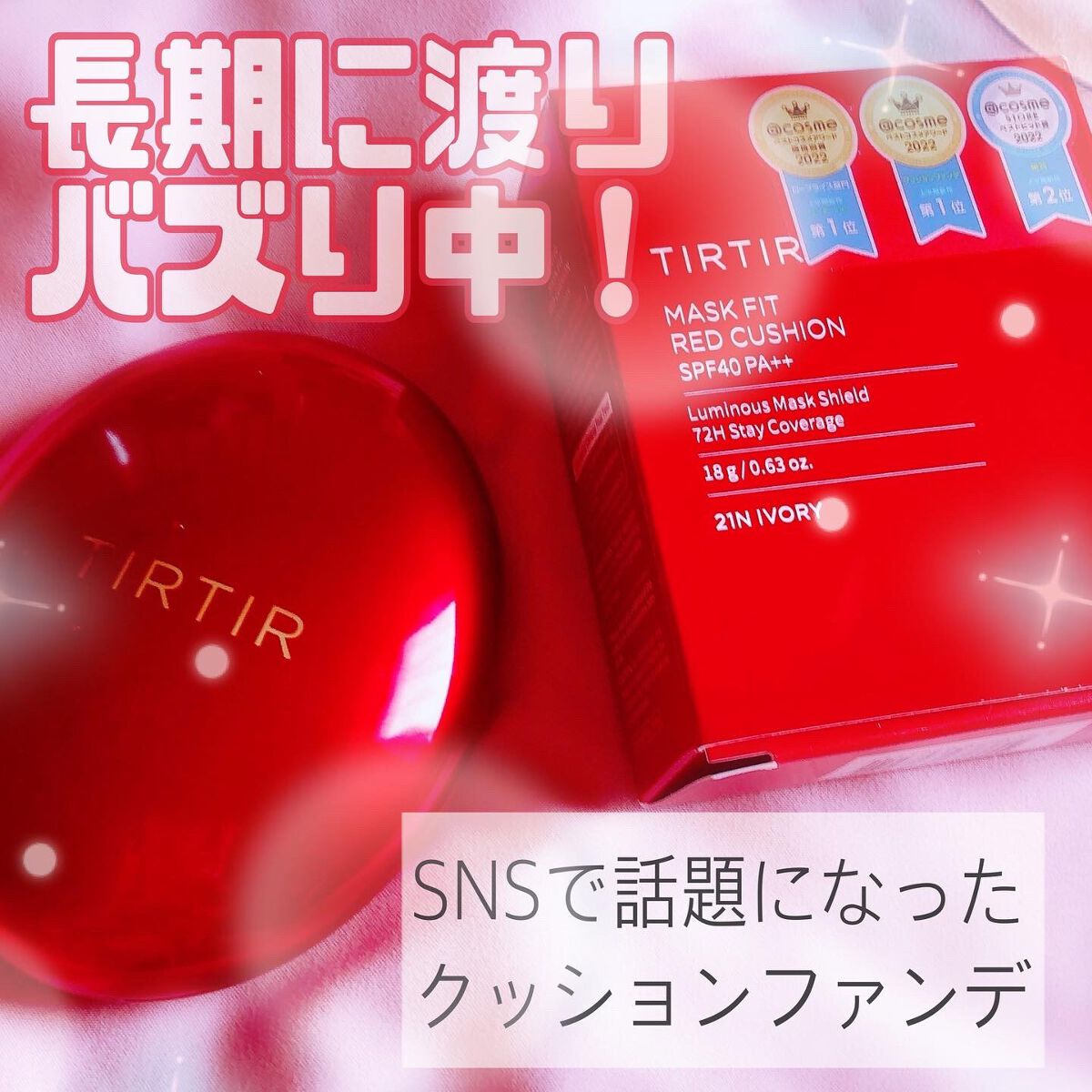 マスク フィット レッド クッション/TIRTIR(ティルティル)/クッションファンデーションを使ったクチコミ（1枚目）