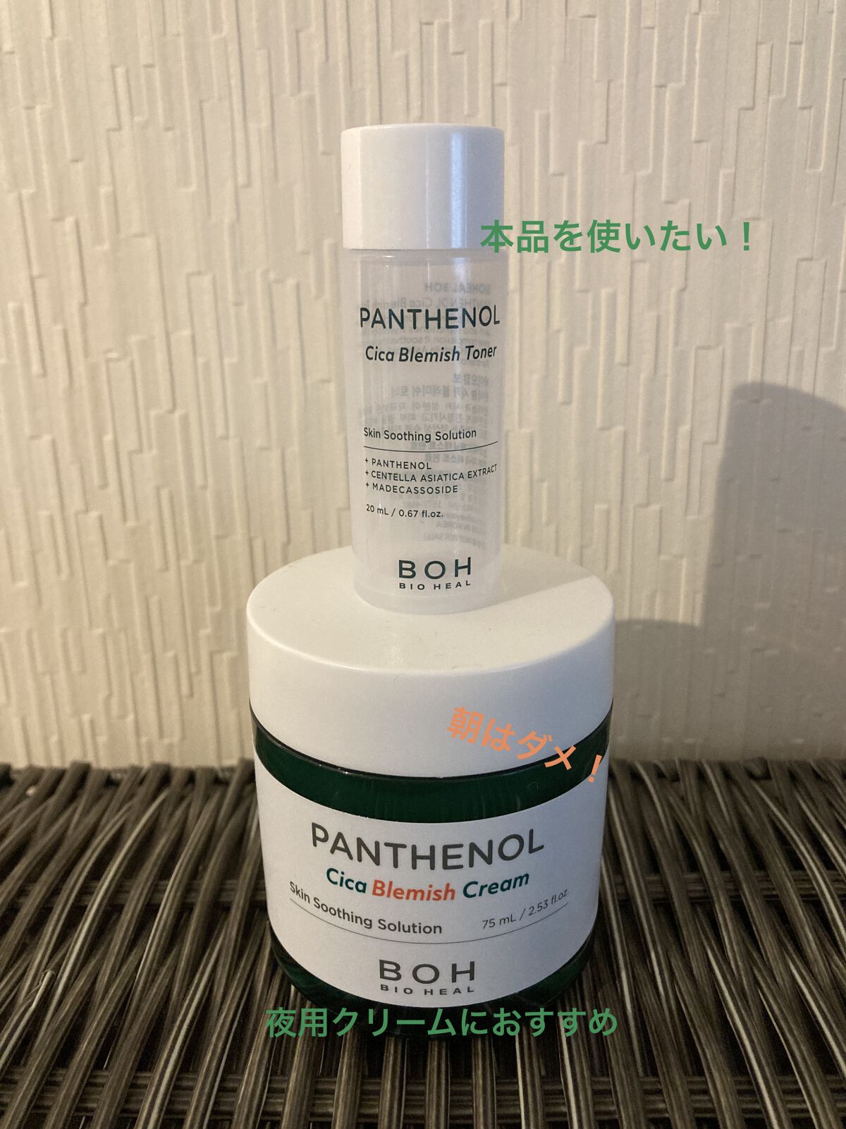 パンテノールシカブレミッシュトナー/BIOHEAL BOH/化粧水を使ったクチコミ（1枚目）