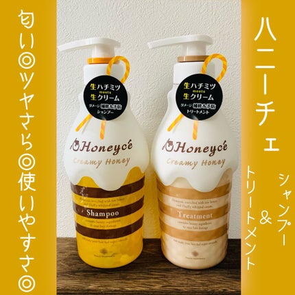 クリーミーハニー シャンプー/トリートメント/ハニーチェ/市販シャンプーを使ったクチコミ(1枚目)