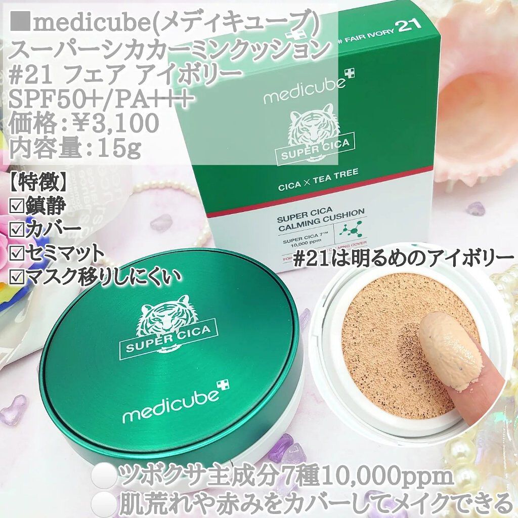 スーパーシカクッション/MEDICUBE/クッションファンデーションを使ったクチコミ（3枚目）