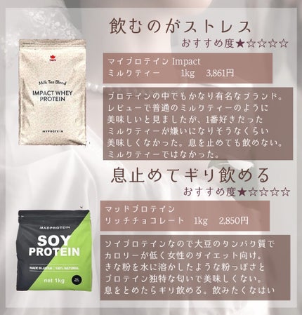 タンパクオトメ/タマチャンショップ/その他プロテインを使ったクチコミ(5枚目)