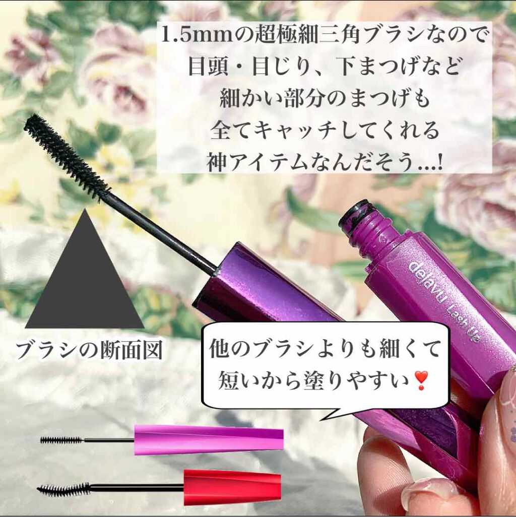 「塗るつけまつげ」自まつげ際立てタイプ/デジャヴュ/マスカラを使ったクチコミ(4枚目)