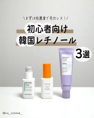 バクチオールレチノールクリーム/Mamonde/フェイスクリームを使ったクチコミ（1枚目）