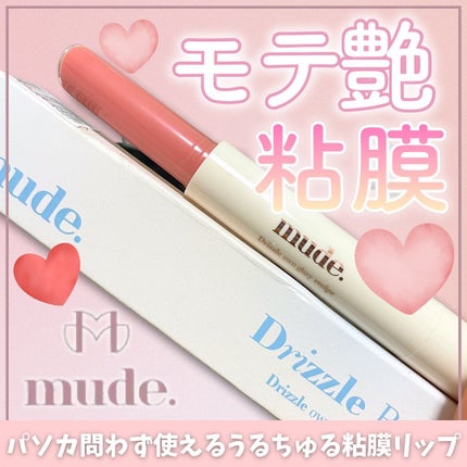 ドリズルバーム/mude/口紅を使ったクチコミ(1枚目)