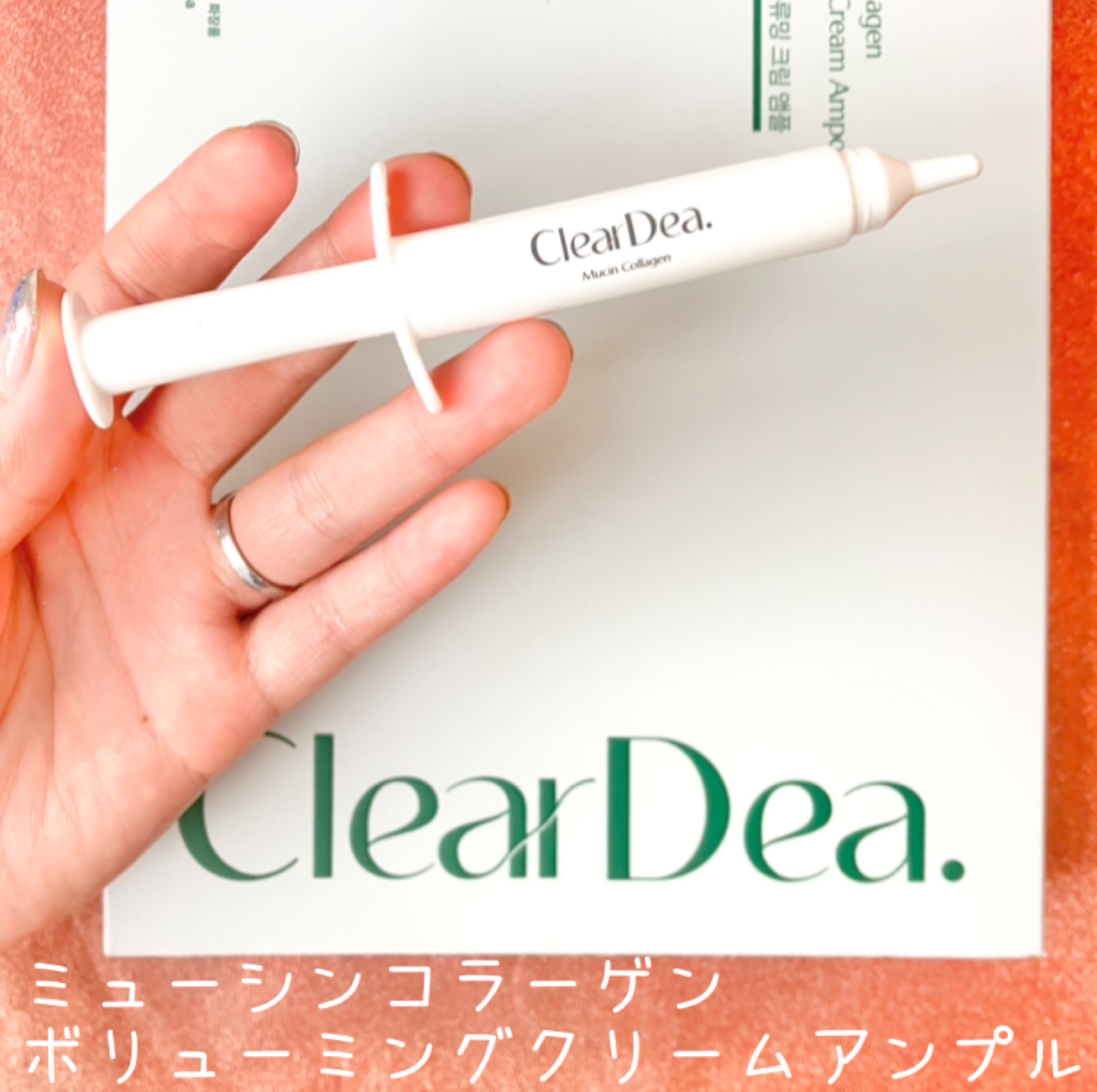ミューシンコラーゲンボリューミングクリームアンプル/ClearDea./美容液を使ったクチコミ（1枚目）