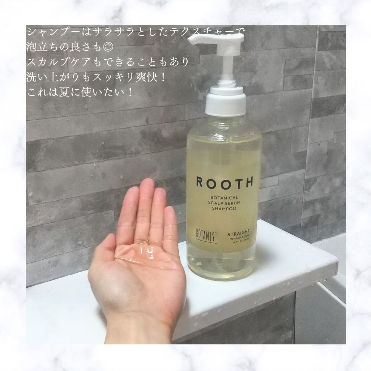 ルース ボタニカルスカルプセラム シャンプー・トリートメント(ストレート)/BOTANIST/市販シャンプーを使ったクチコミ(2枚目)