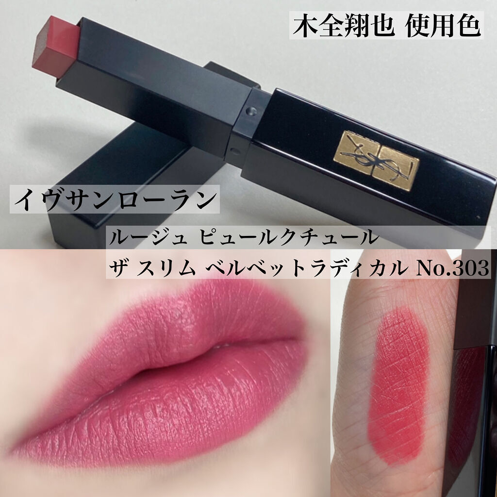 ルージュ ピュールクチュール ザ スリム ベルベットラディカル No.303 ローズ インサイトメント/YVES SAINT LAURENT BEAUTE/口紅を使ったクチコミ（2枚目）