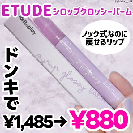 Lシロップグロッシーバーム/ETUDE/口紅を使ったクチコミ(1枚目)