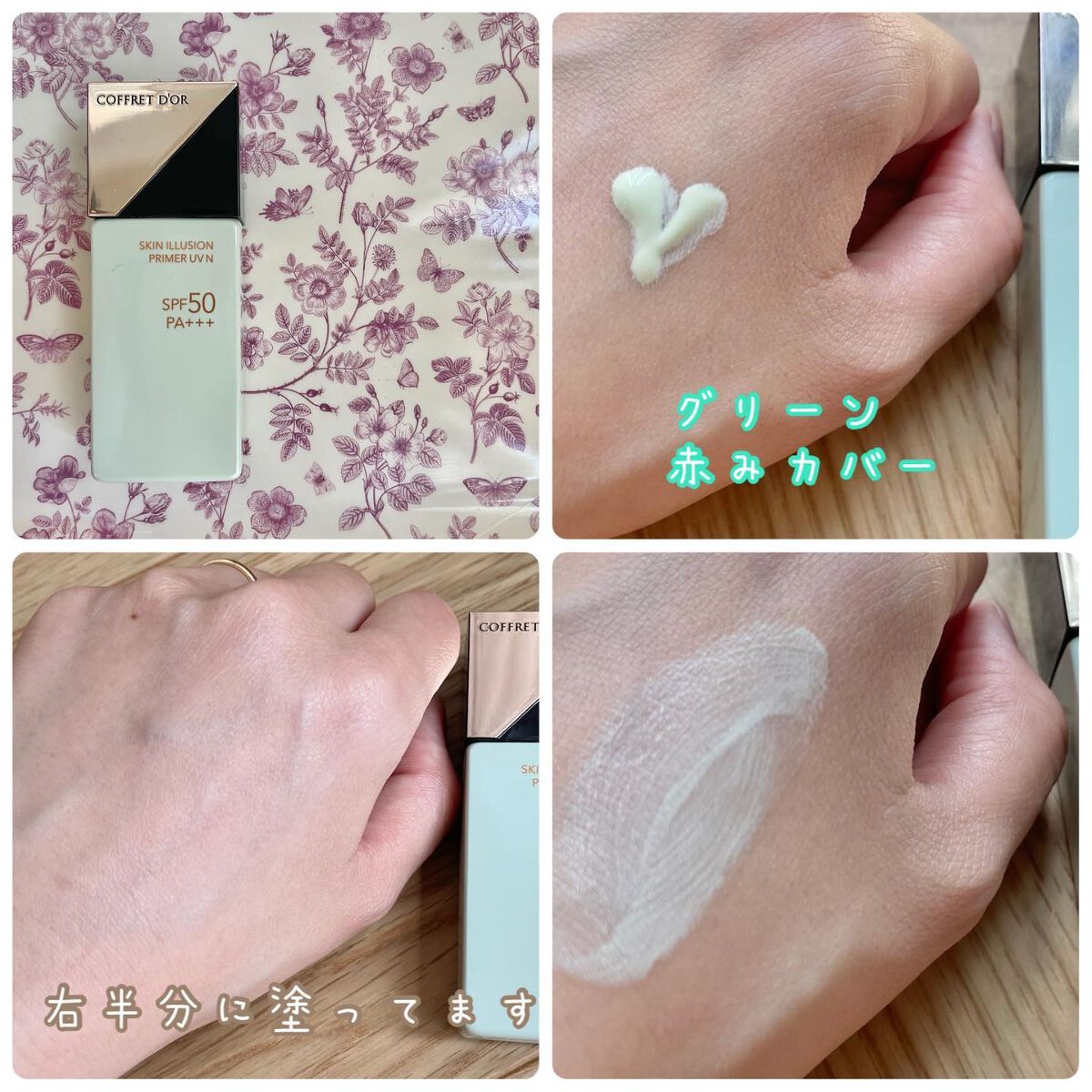 スキンイリュージョンプライマーUV/コフレドール/化粧下地を使ったクチコミ(5枚目)