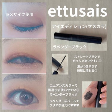 アイエディション(マスカラ)/ettusais/マスカラを使ったクチコミ（2枚目）