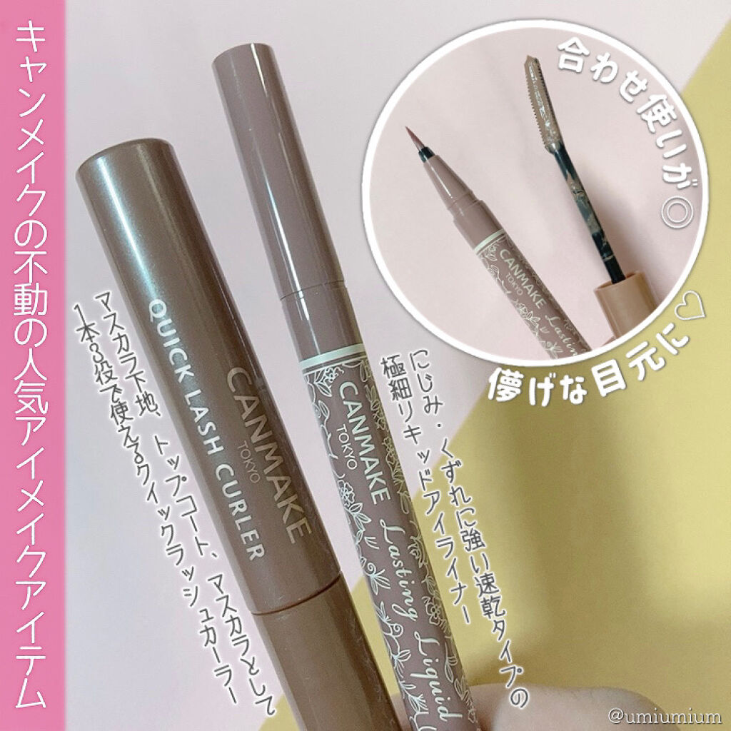 クイックラッシュカーラー/キャンメイク/マスカラ下地を使ったクチコミ（3枚目）