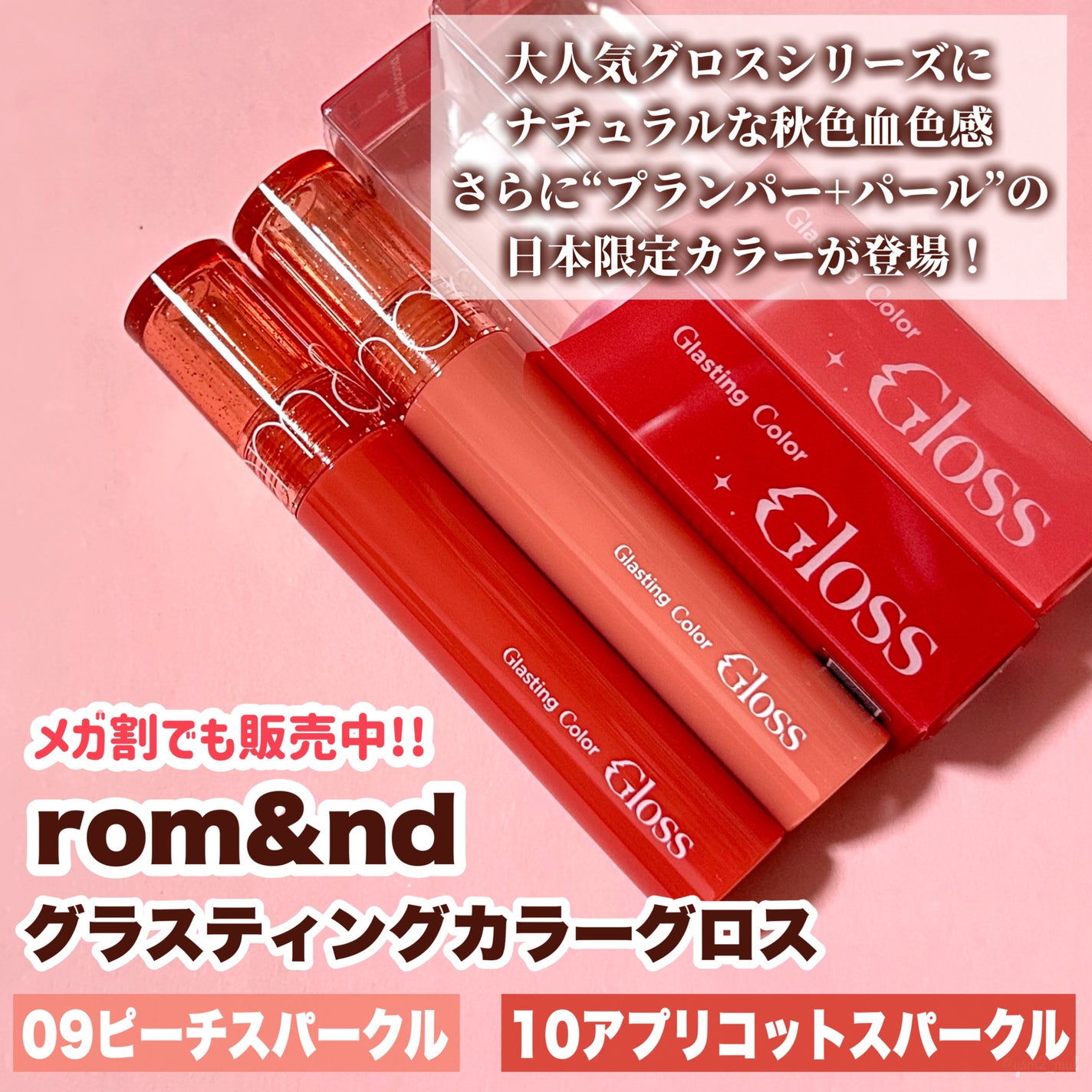 グラスティングカラーグロス/rom&nd/リップグロスを使ったクチコミ(2枚目)