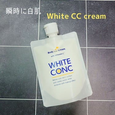 薬用ホワイトコンク ホワイトニングCC CII/ホワイトコンク/ボディクリームを使ったクチコミ（1枚目）